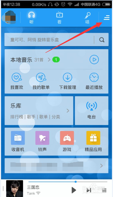 手机酷狗音乐如何更换皮肤