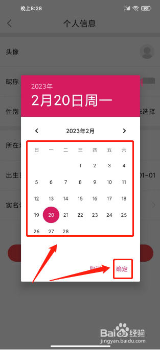 e览宿城怎么设置生日日期