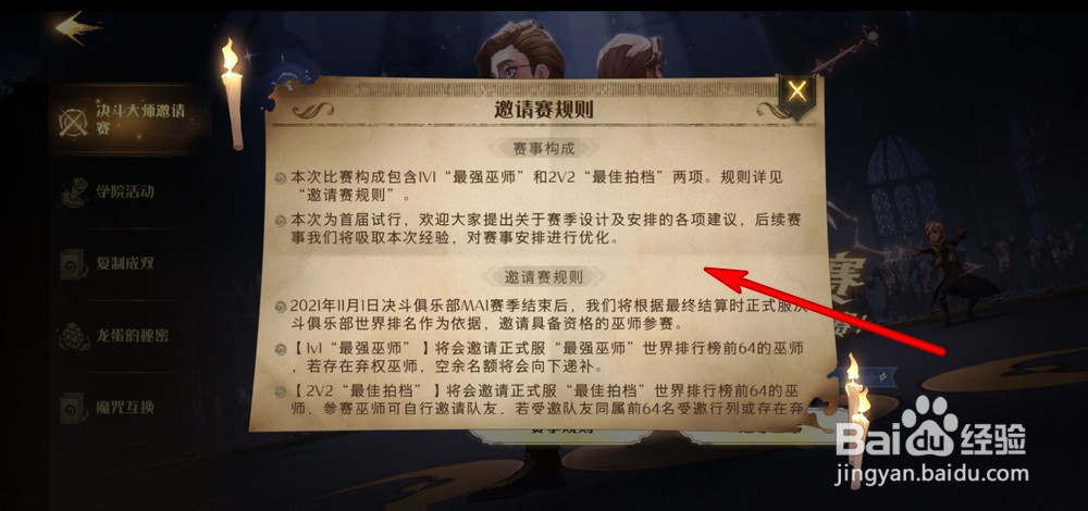 哈利波特魔法觉醒决斗大师邀请赛攻略
