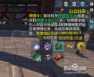 天涯明月刀帮派怎么降低维护资金