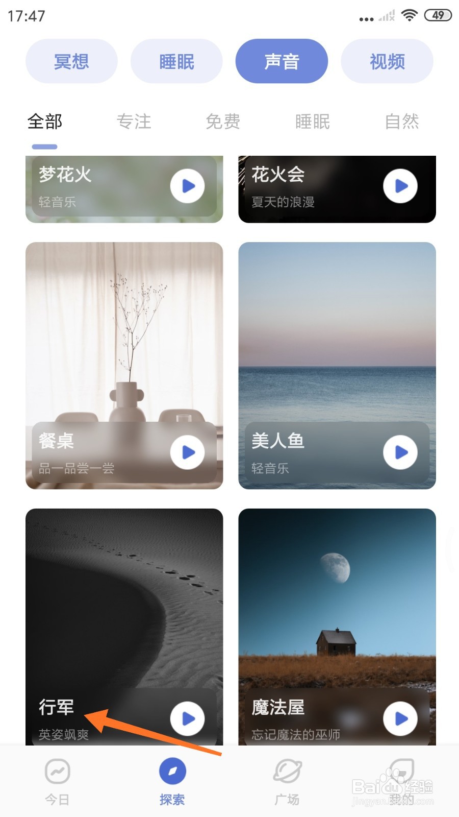 NiceDay中如何试听行军