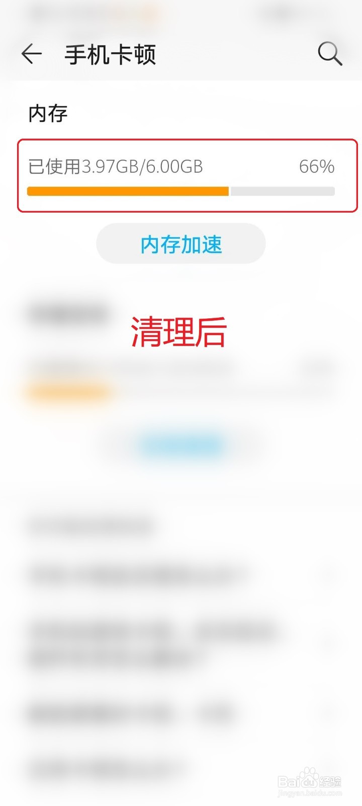 华为手机卡顿反应慢怎么处理？