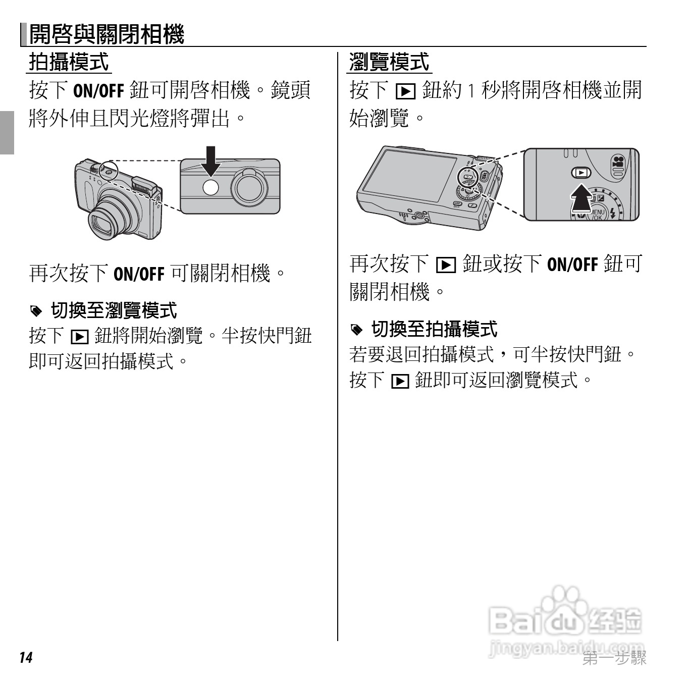 富士FinePix F500EXR数码相机使用说明书:[4]