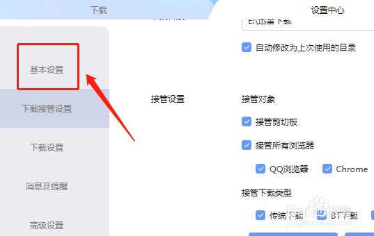 迅雷怎么设置下载目录为上次使用的目录