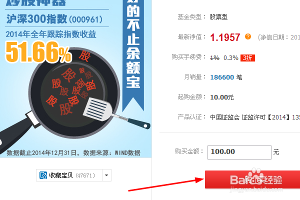 支付宝怎么购买基金?淘宝理财购买基金的方法