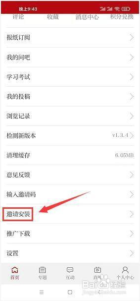 读嘉app怎么推荐给好友下载