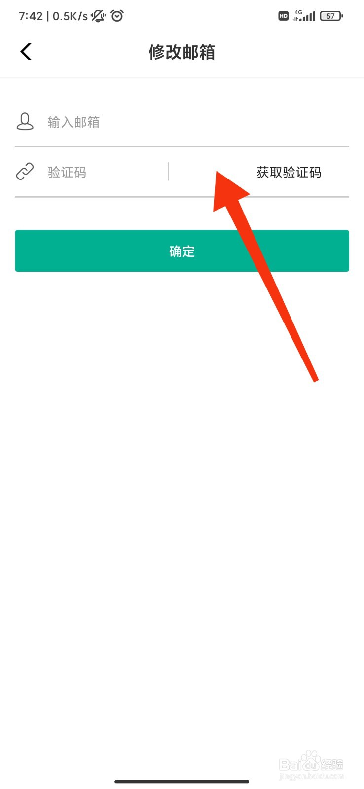 牛客怎么修改邮箱