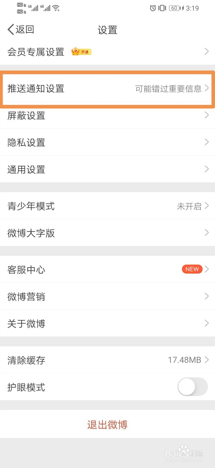 微博如何开启私信和群聊互动消息