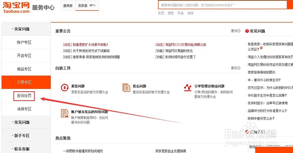 淘宝店铺中的恶意评价在哪里申诉