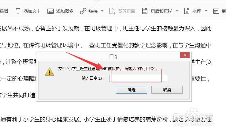 PDF文档如何加密防止内容被修改？