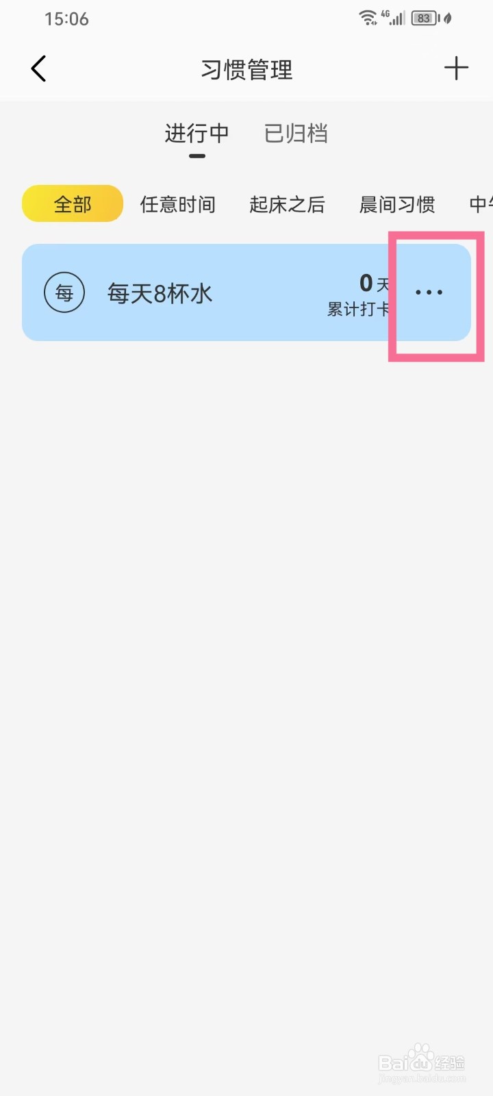 《时光日常》习惯怎么重命名