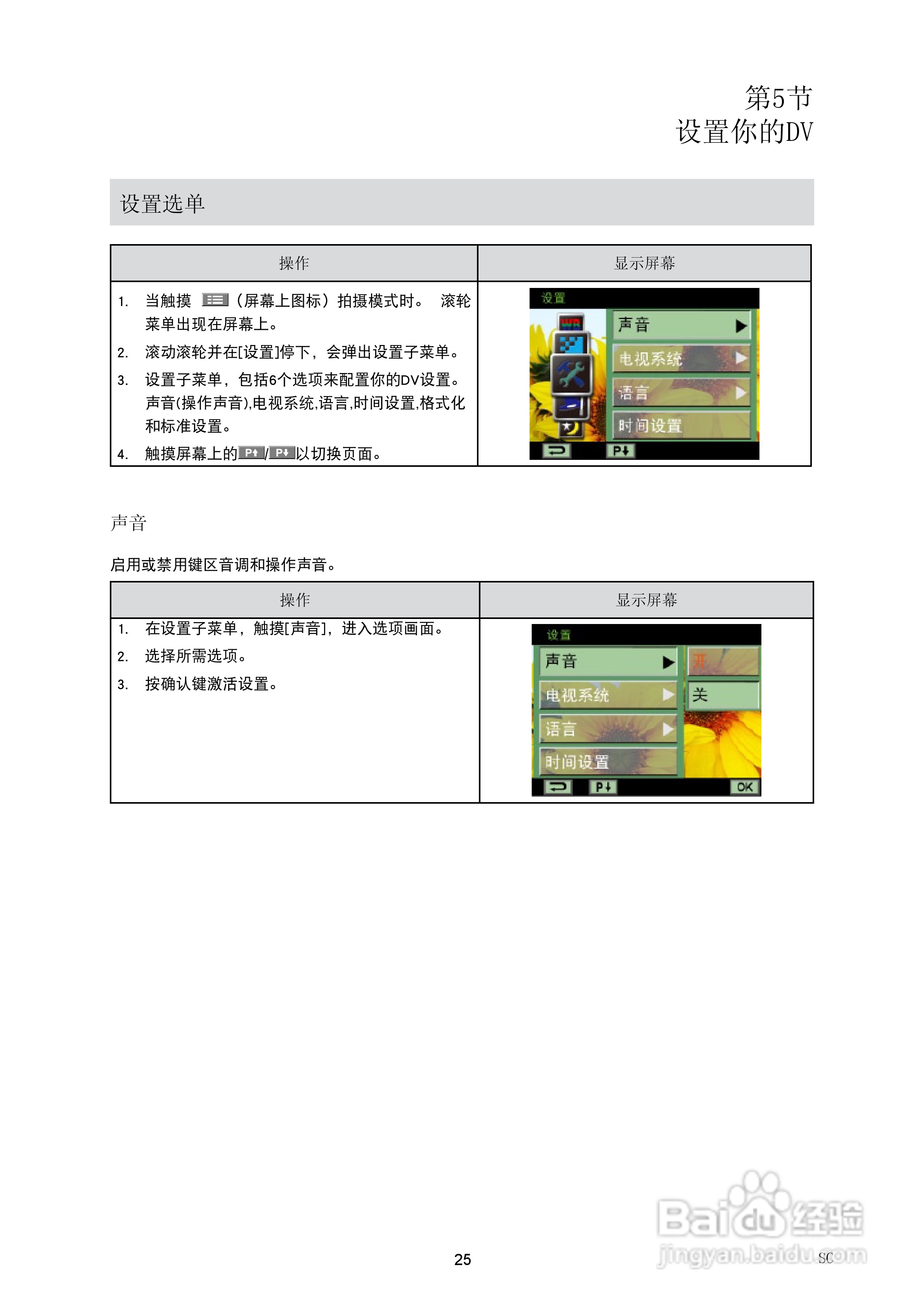 海尔DV-V85数码摄像机说明书:[3]