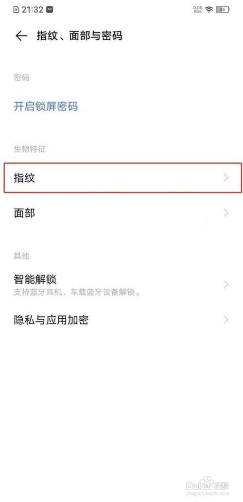 如何设置vivoy52s的指纹解锁