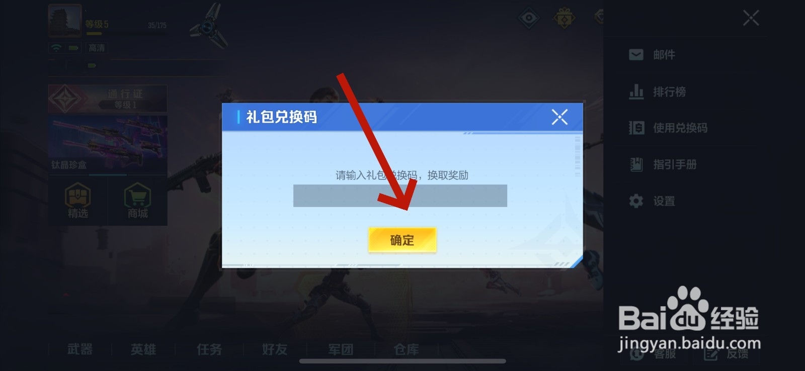 天启行动兑换码在哪使用