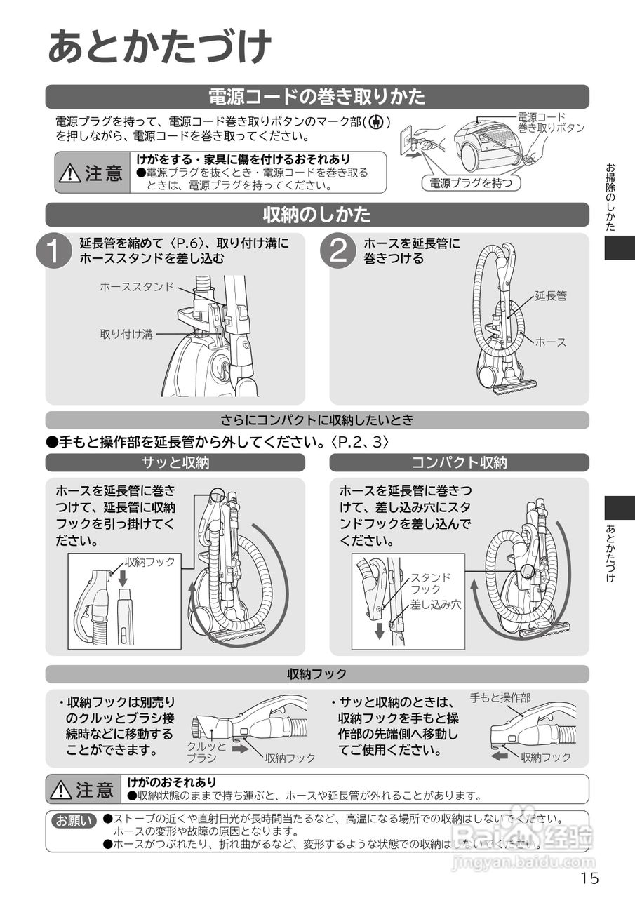 HITACHI日立扫除机CV-PR10说明书:[2]