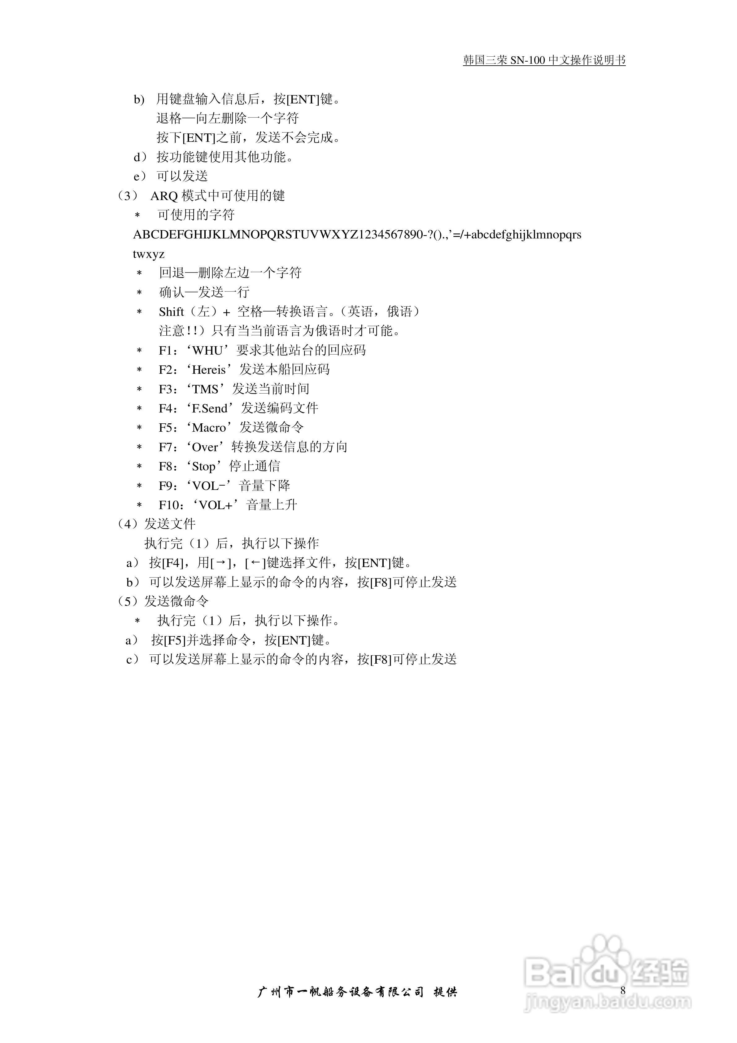 三荣电子SRG-1150N收发机操作手册:[6]