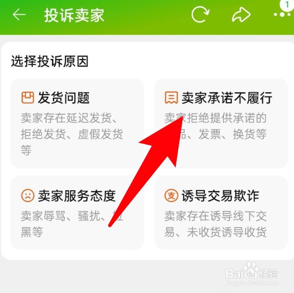 淘宝怎么投诉卖家