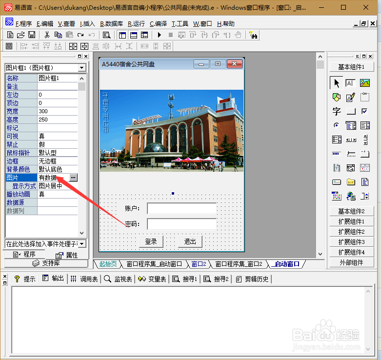 用易语言做登录窗口