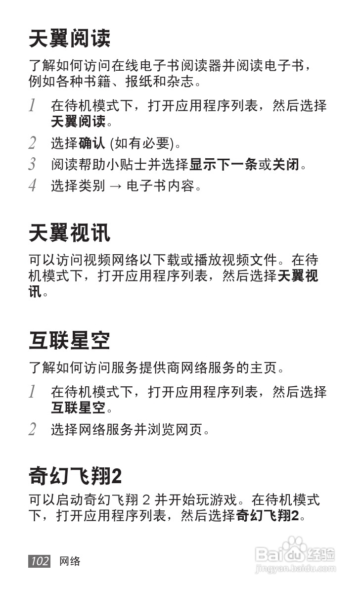 三星 SCH-i929手机说明书:[11]