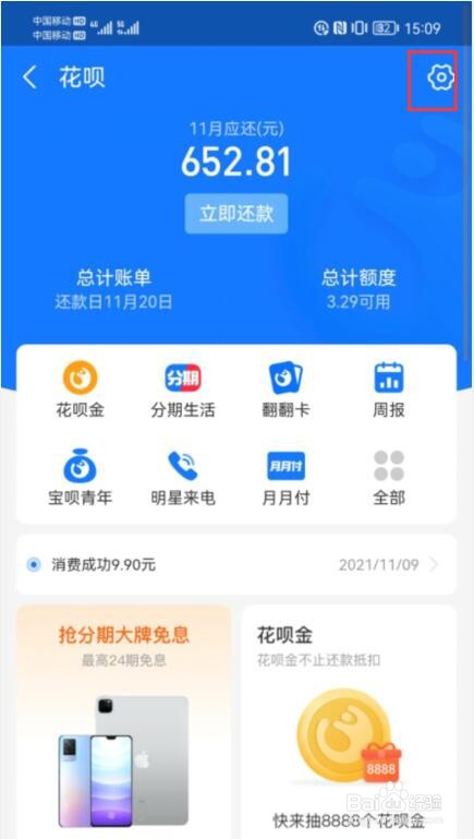 如何对花呗账户进行安全升级