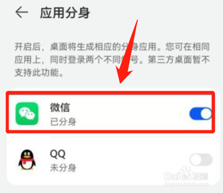 华为手机微信分身如何设置
