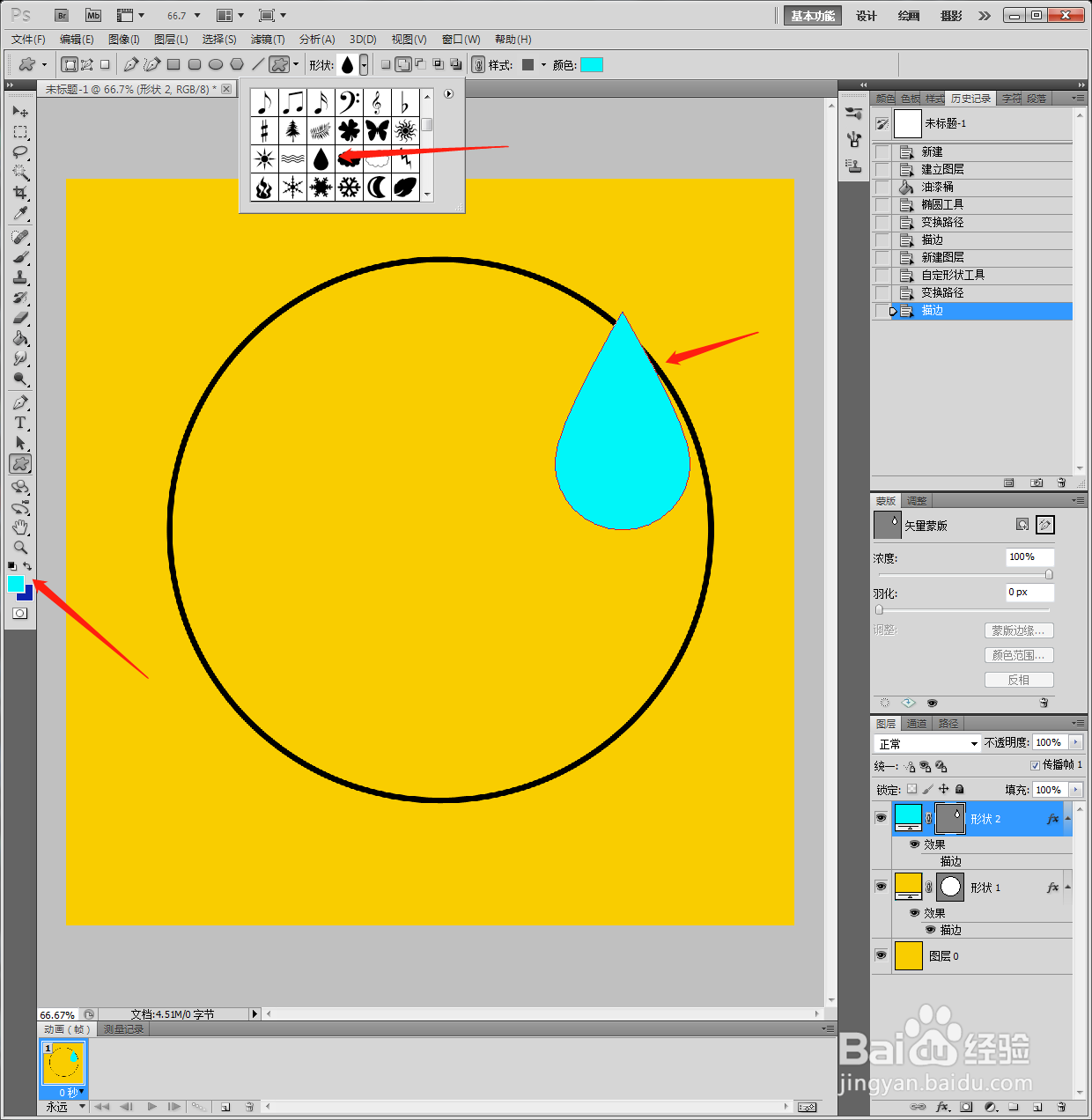 PS如何设计流汗卡通表情包