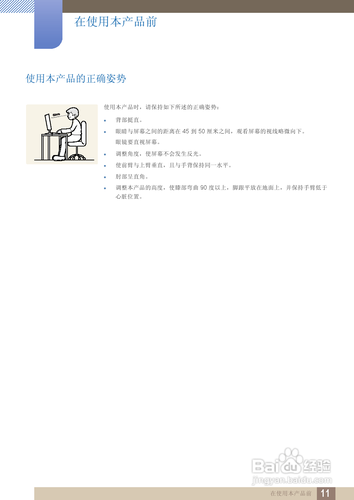 【说明书】三星S24A850DW液晶显示器（一）