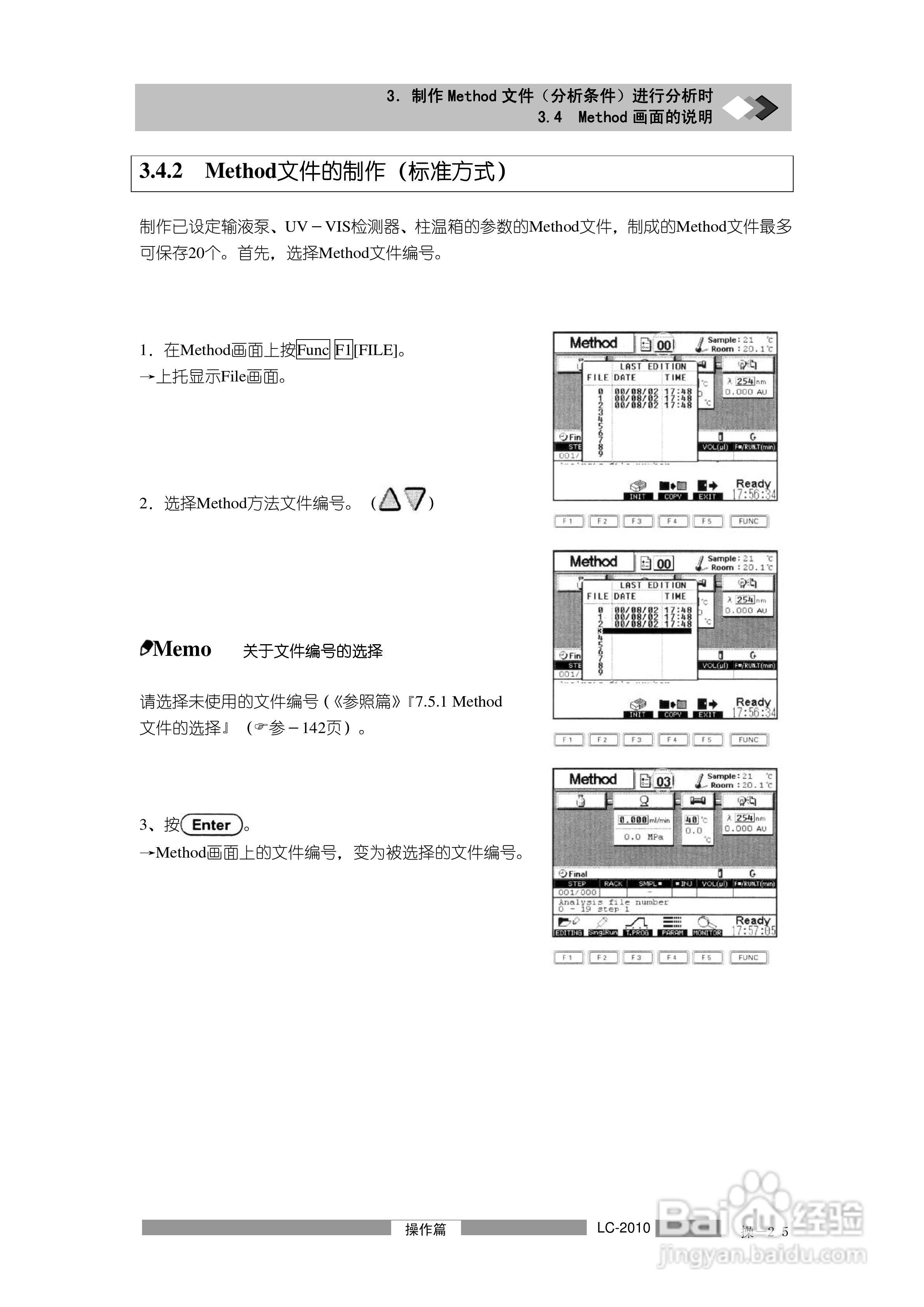 LC-2010A岛津高效液相色谱仪操作说明书:[6]