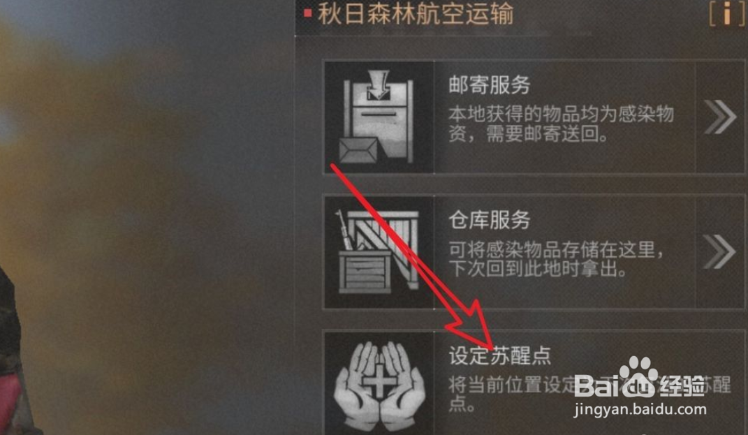 明日之后怎么设置复活点