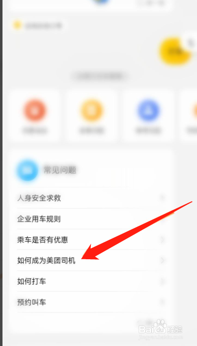美团车主注册需要什么条件