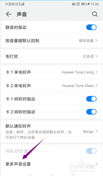 华为手机怎么关闭触摸提示音