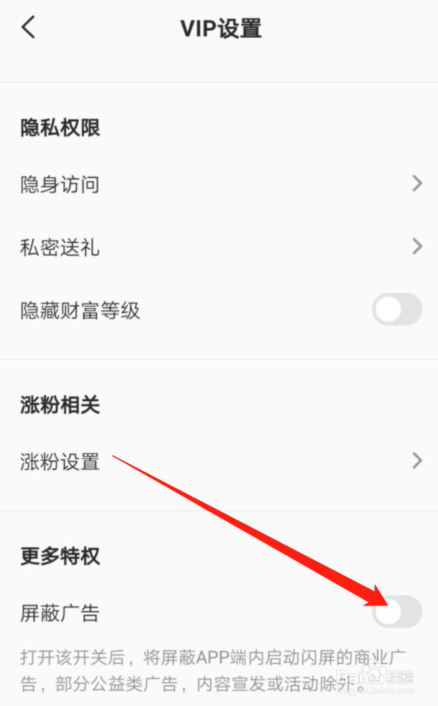 全民K歌在哪里开启屏蔽广告功能