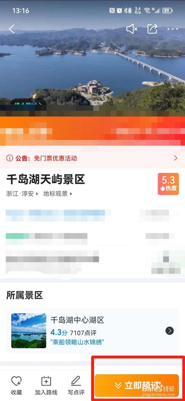 杭州免费景点怎么预约