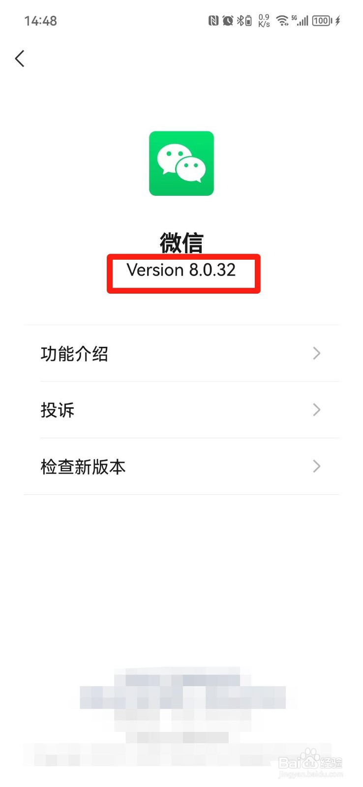 微信版本号在哪里可以查看