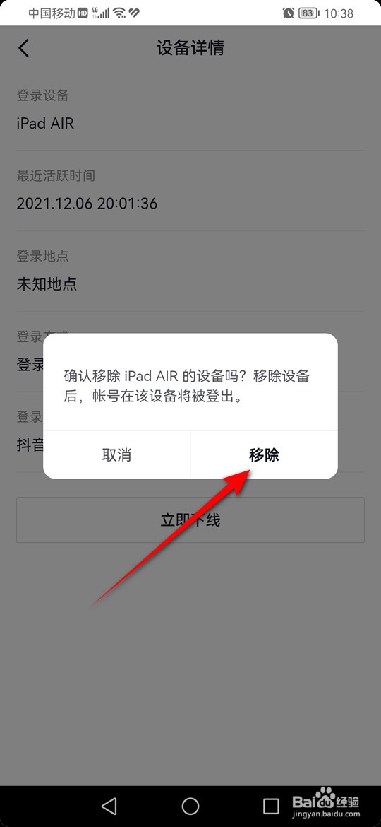 抖音怎么管理最近登录的设备