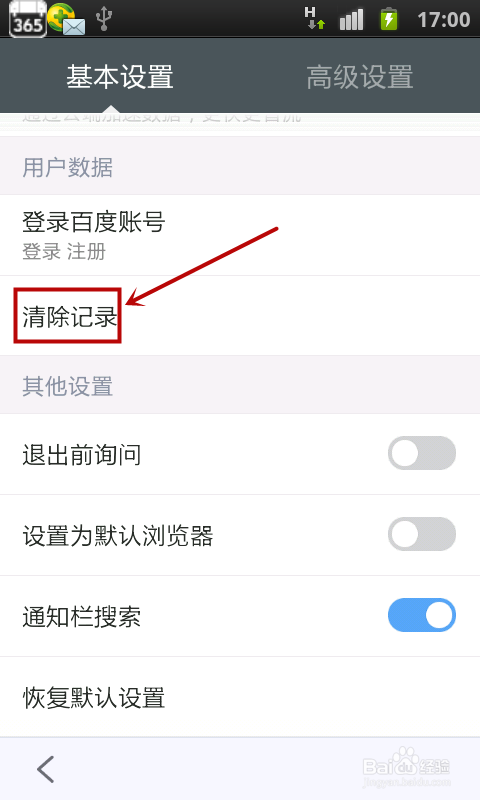 如何清除手机百度浏览器浏览记录