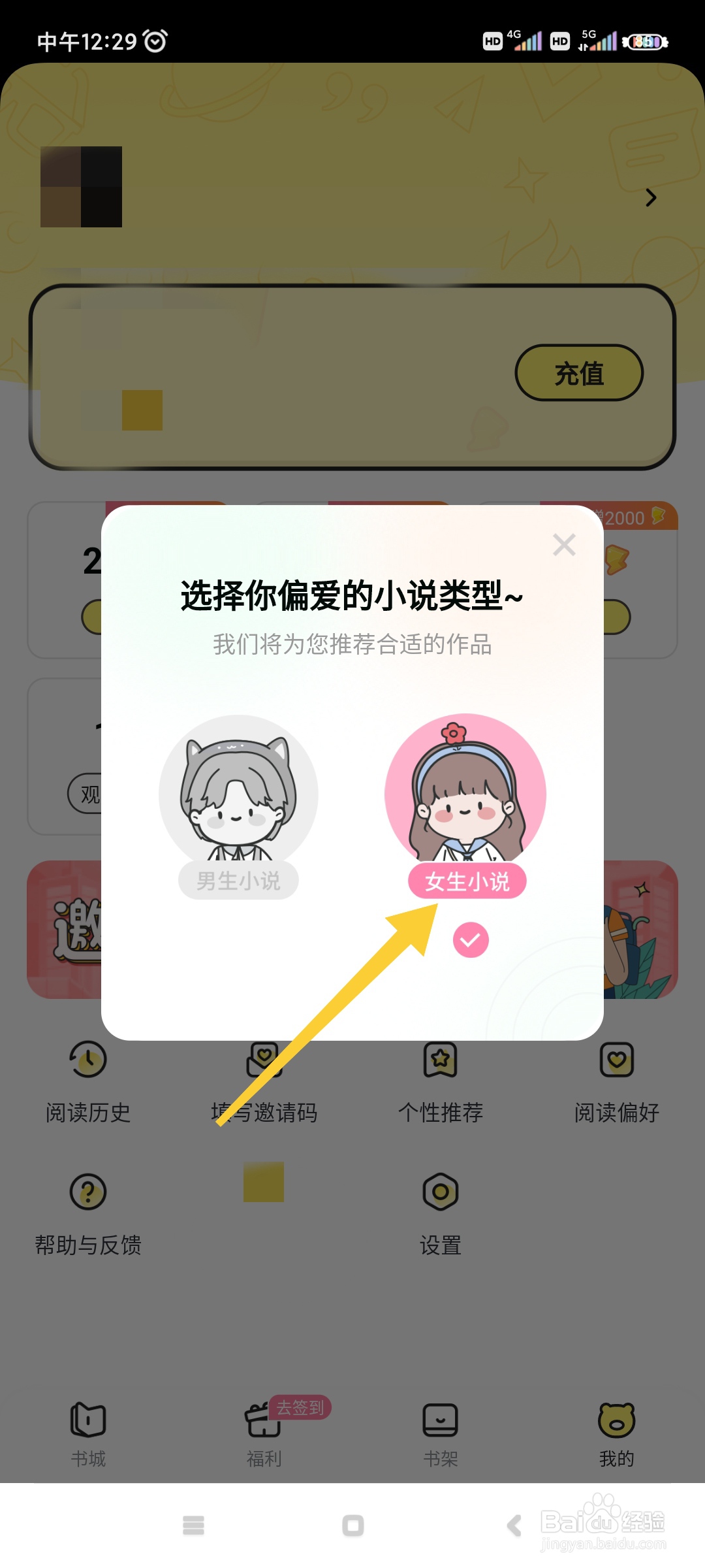 点点穿书如何设置阅读偏好?