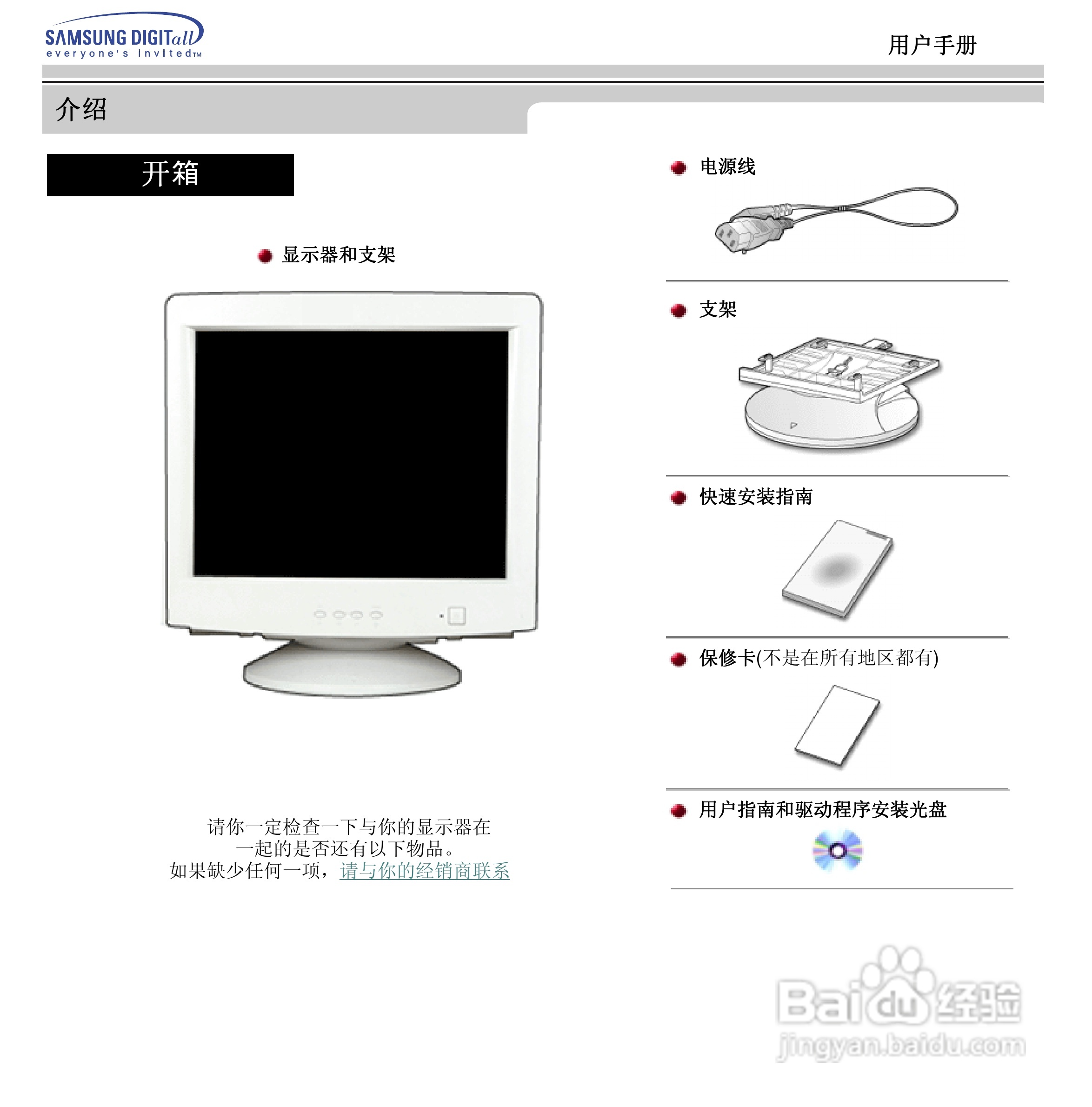 三星743DF显示器使用说明书:[2]