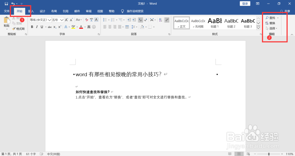 word有哪些相见恨晚的常用小技巧？