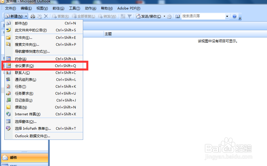 如何用outlook发会议邀请