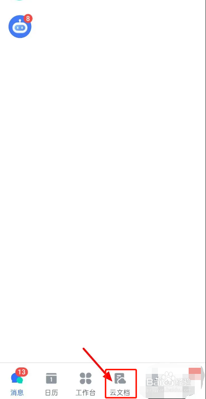 飞书文档APP如何设置离线使用