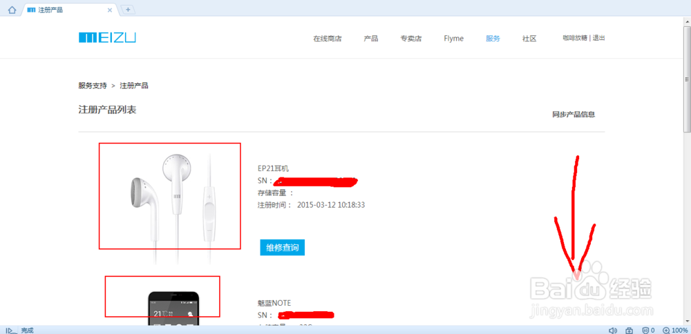魅族手机使用攻略：[7]魅族服务之注册产品