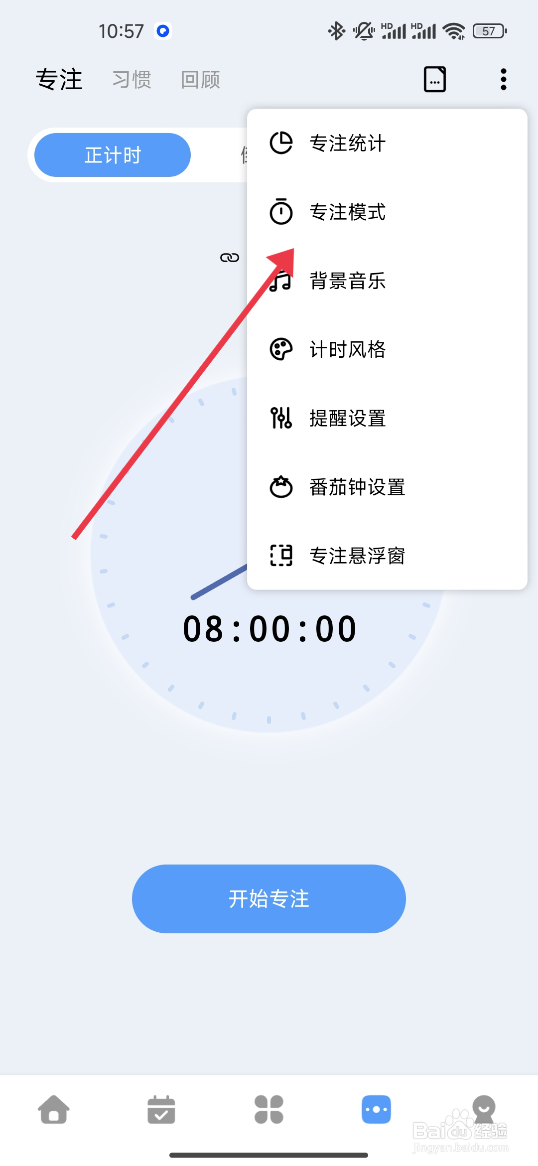 一木清单软件普通模式怎么设置