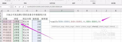 Excel怎么计算有条件的求和：sumifs函数