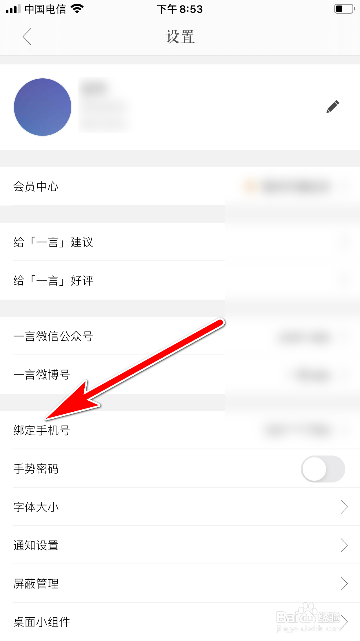 一言怎么解绑我的手机号