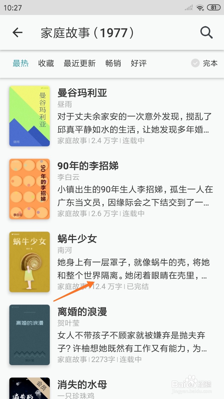 豆瓣阅读中怎么查看将她和整个世界隔离