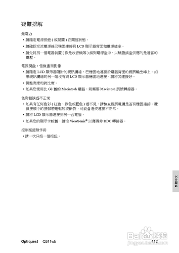 【说明书】ViewSonic优派Q241wb显示器