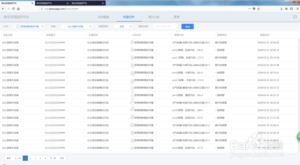 扬尘在线监测系统云平台操作步骤