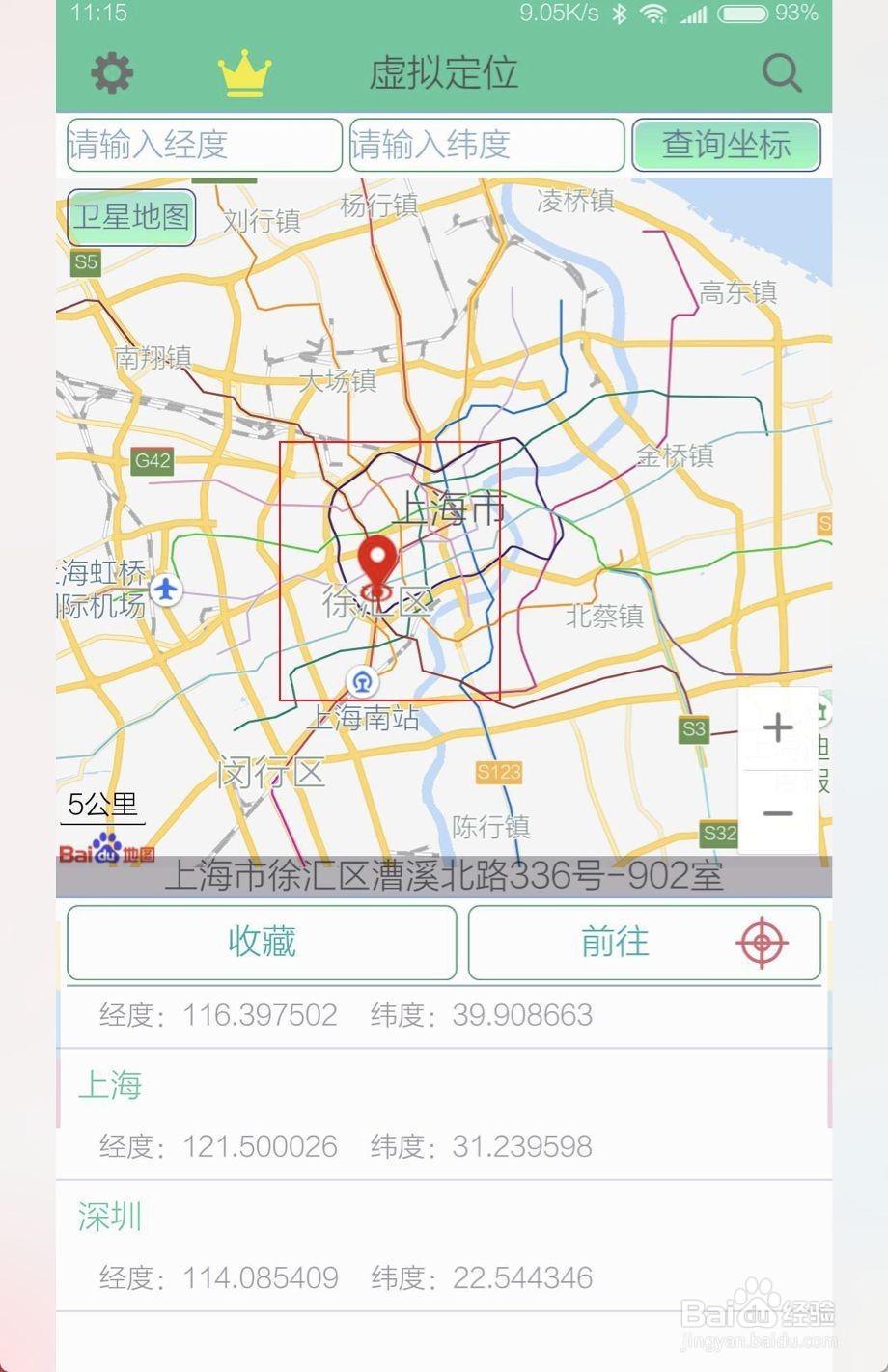 手机修改虚拟定位教程