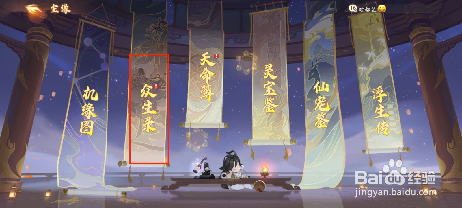 西游笔绘西行怎么激活众生录孔雀公主？